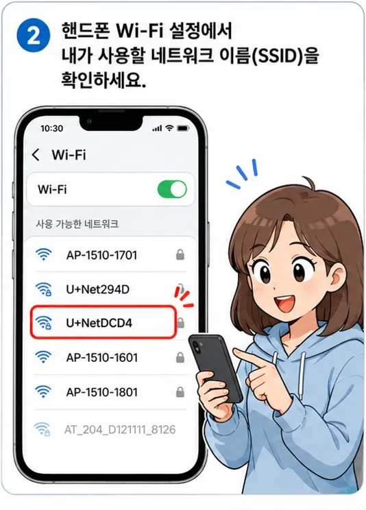 Wi-Fi 이름 확인 방법 2