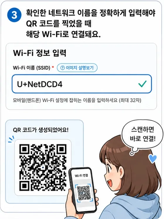 Wi-Fi 이름 확인 방법 3