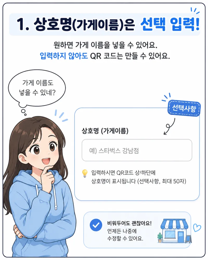 상호명 입력 예시 1