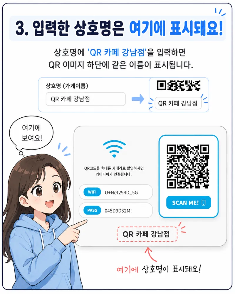 상호명 입력 예시 3